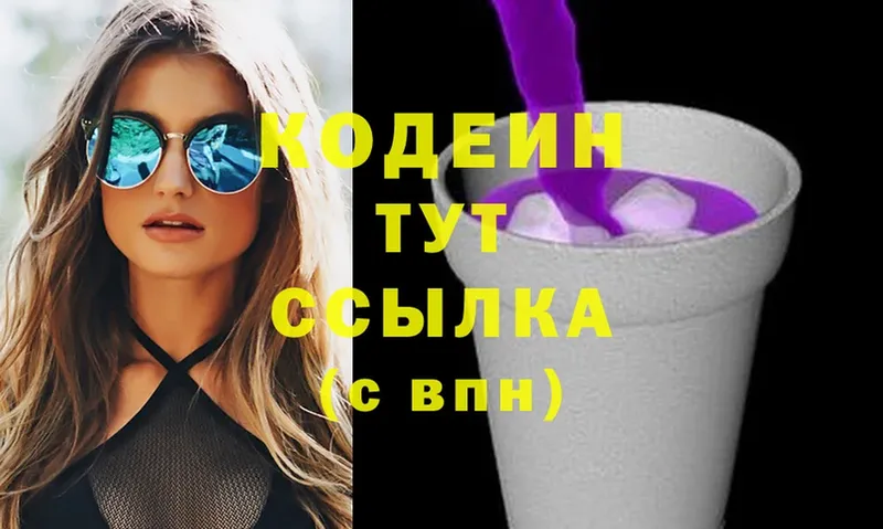 даркнет клад  Бирюсинск  Кодеиновый сироп Lean Purple Drank 